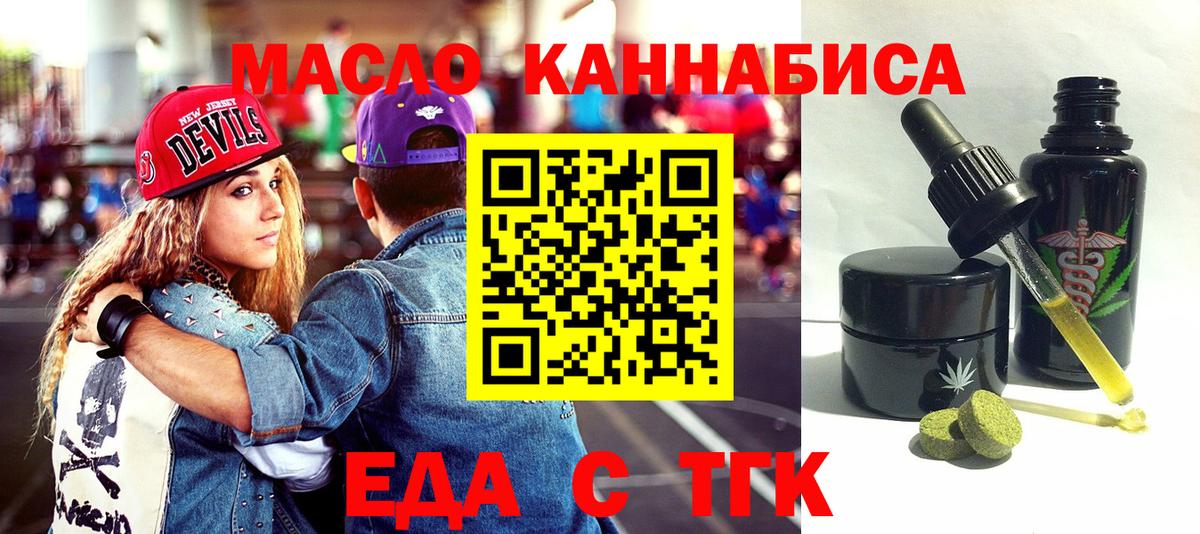 Еда ТГК конопля Ноябрьск