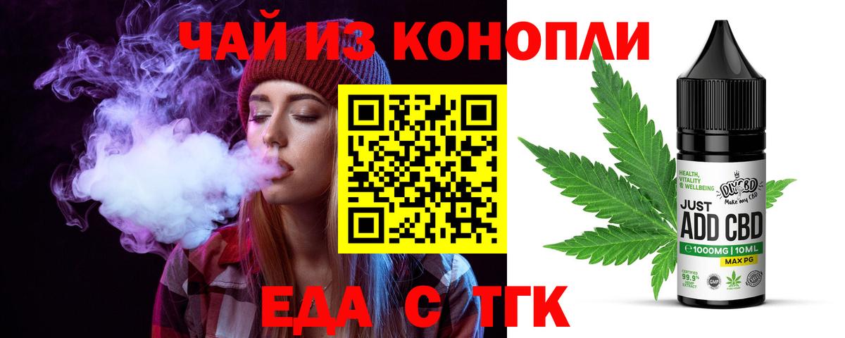 Еда ТГК конопля  Вход с VPN  Ноябрьск 