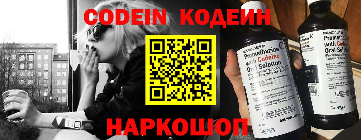Codein напиток Lean (лин) Ноябрьск