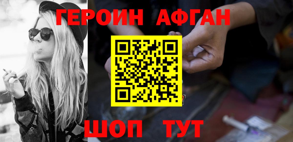 Героин афганец Ноябрьск