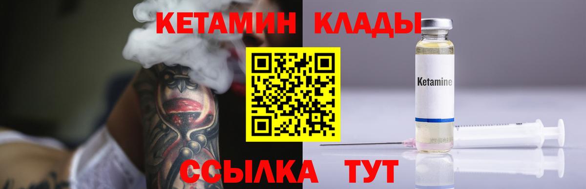 Кетамин VHQ Ноябрьск