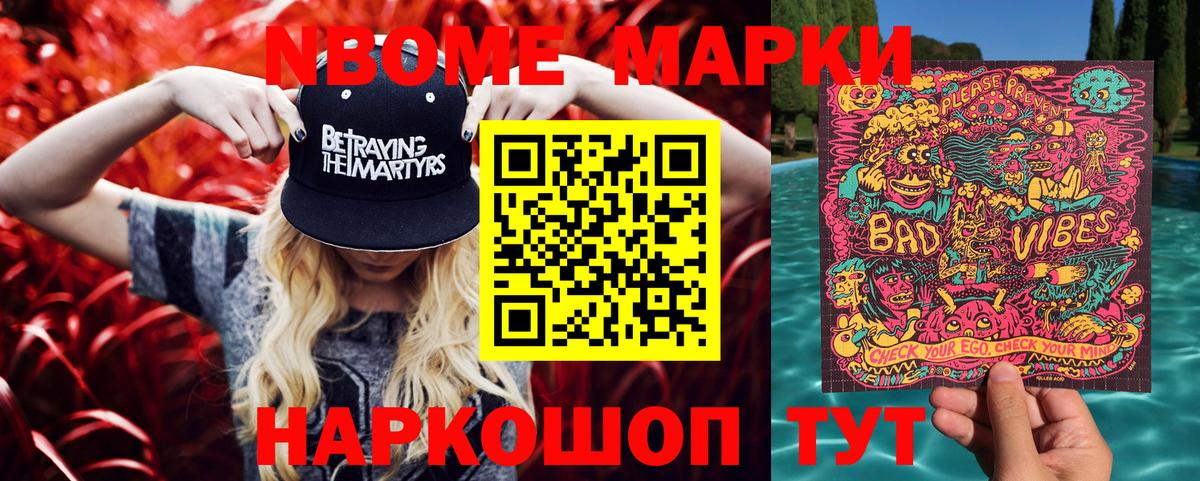 Марки NBOMe 1500мкг  Вход с VPN  Ноябрьск 