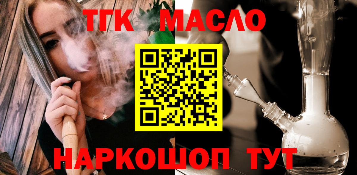 Ноябрьск  Дистиллят ТГК гашишное масло  Вход с VPN  цена   ТГК жижа 